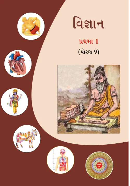 GSEB Standard 9 Science Textbook PDF Download Sanskrit Medium
